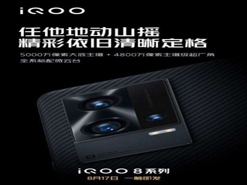 iQOO 8 Pro Teaser