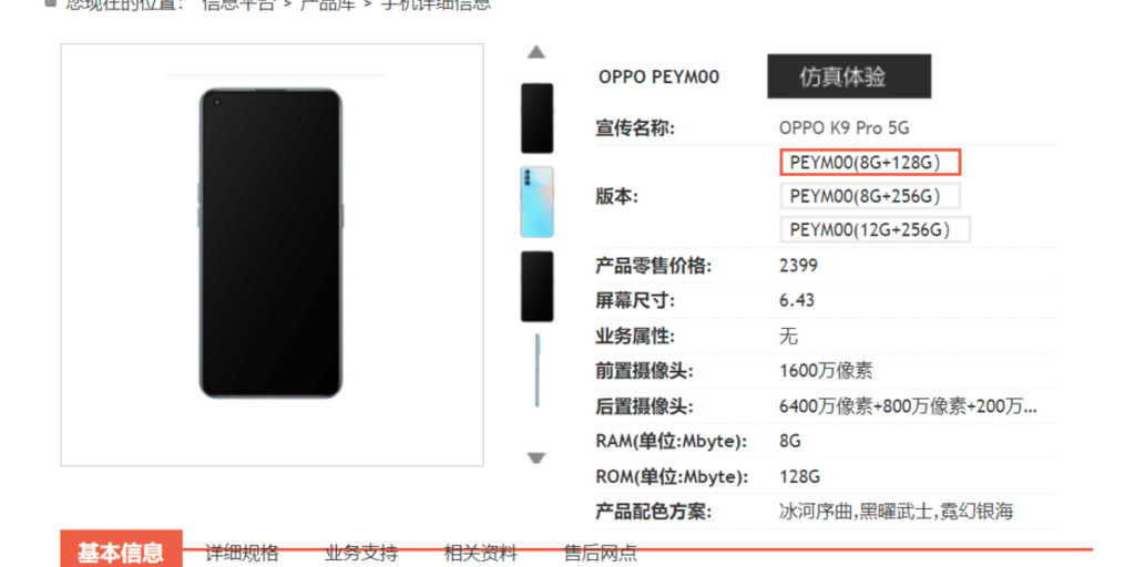 OPPO K9 Pro 5G China Telecom