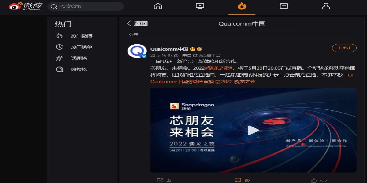 Qualcomm Night Event