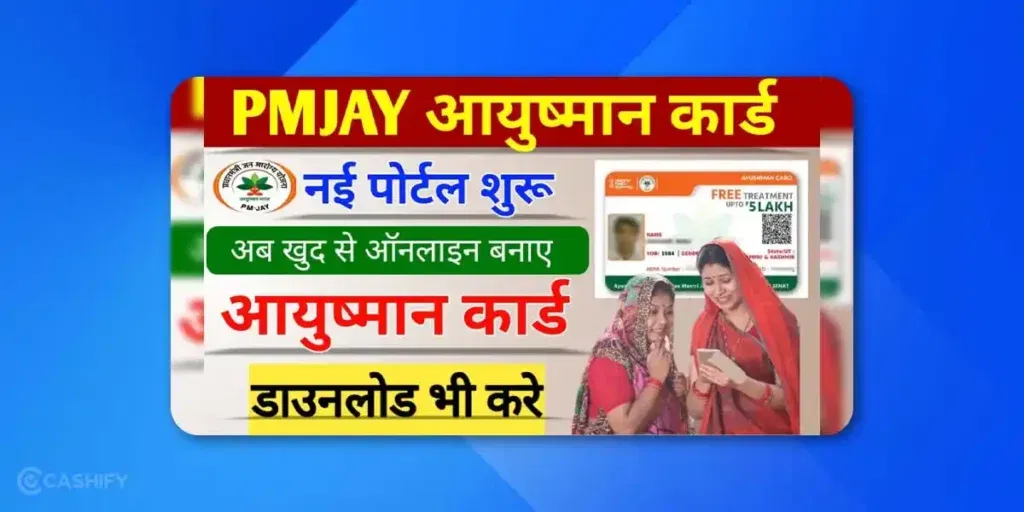 how to download ayushman card via PMJAY beneficiary portal